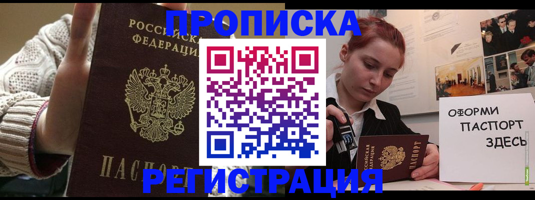 временная регистрация поиск в Евпатории