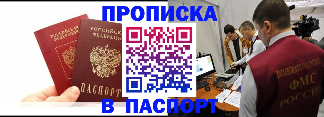 миграционный учет в Евпатории