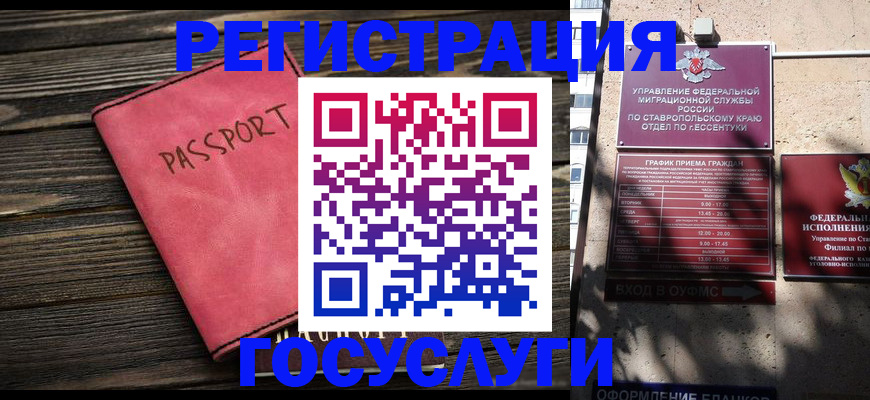 прописка штамп в Евпатории