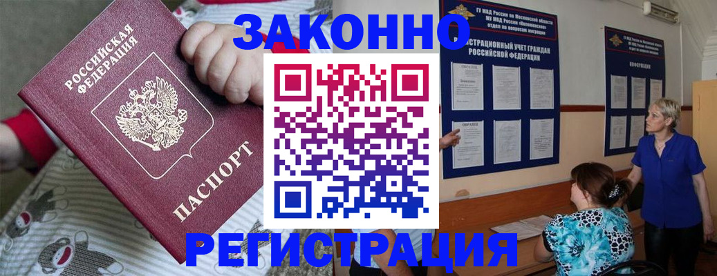 временная регистрация в Евпатории