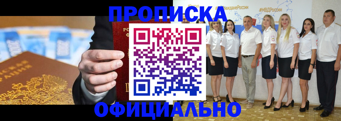 прописка ребенка в Евпатории
