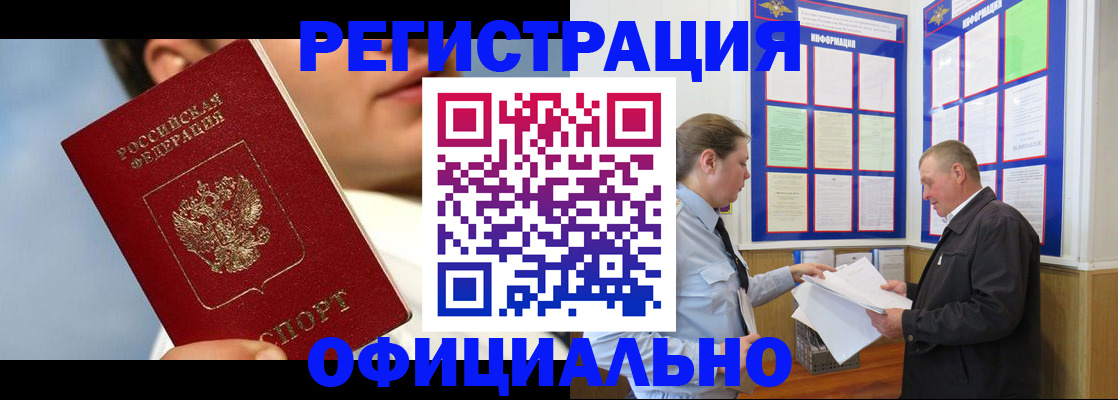 прописка в Евпатории